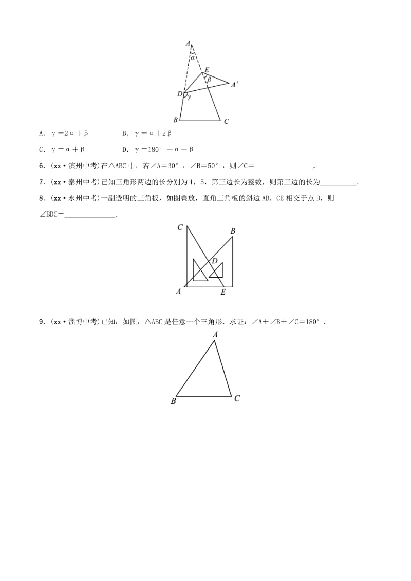 中考数学总复习 第1部分 第四章 几何初步与三角形 第二节 三角形的有关概念及性质要题随堂演练.doc_第2页