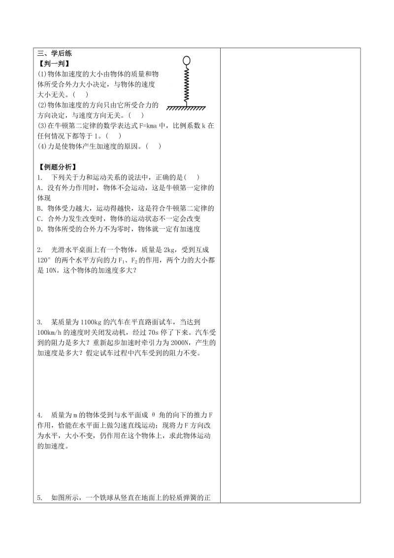 2019-2020年高中物理 第4章 力与平衡 4.3 牛顿第二定律导学案鲁科版必修1.doc_第2页