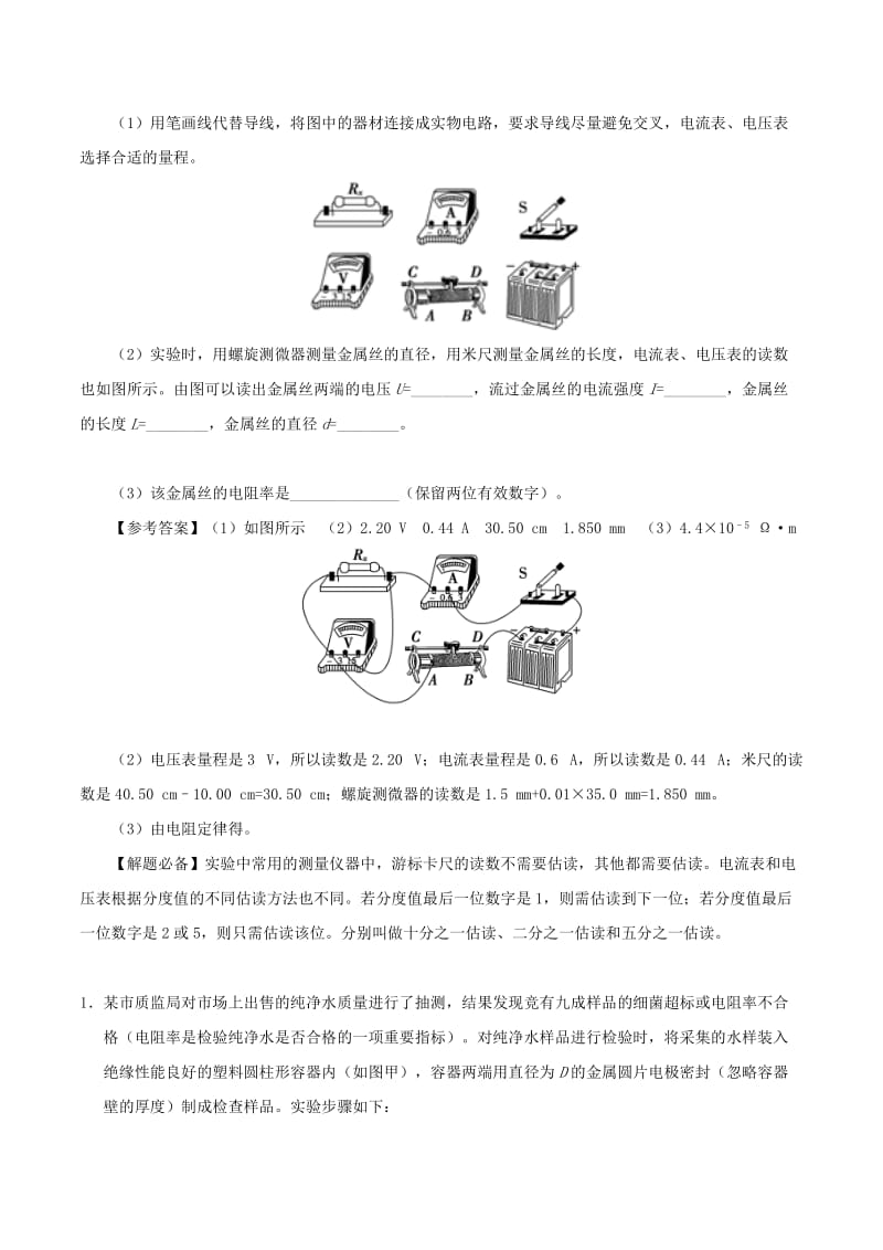 2019-2020年高考物理考点一遍过专题41实验：测定金属的电阻率含解析.doc_第3页