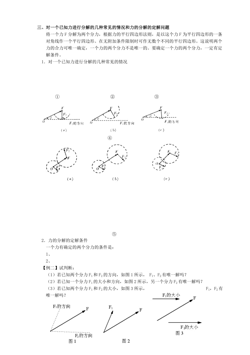 2019-2020年高中物理力的分解教案新课标人教版必修1.doc_第2页