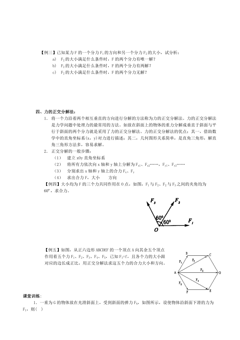 2019-2020年高中物理力的分解教案新课标人教版必修1.doc_第3页