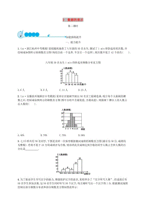 七年级数学上册 第六章 数据的收集与整理 6.3 数据的表示（第2课时）知能演练提升 北师大版.doc