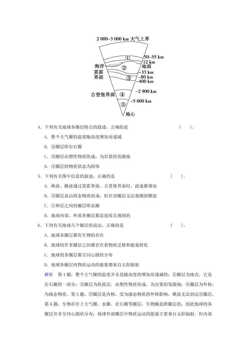 2019-2020年高三地理 第二部分 第五章 第1讲 地球的圈层结构和营造地表形态的力量活页规范训练（含解析）.doc_第2页