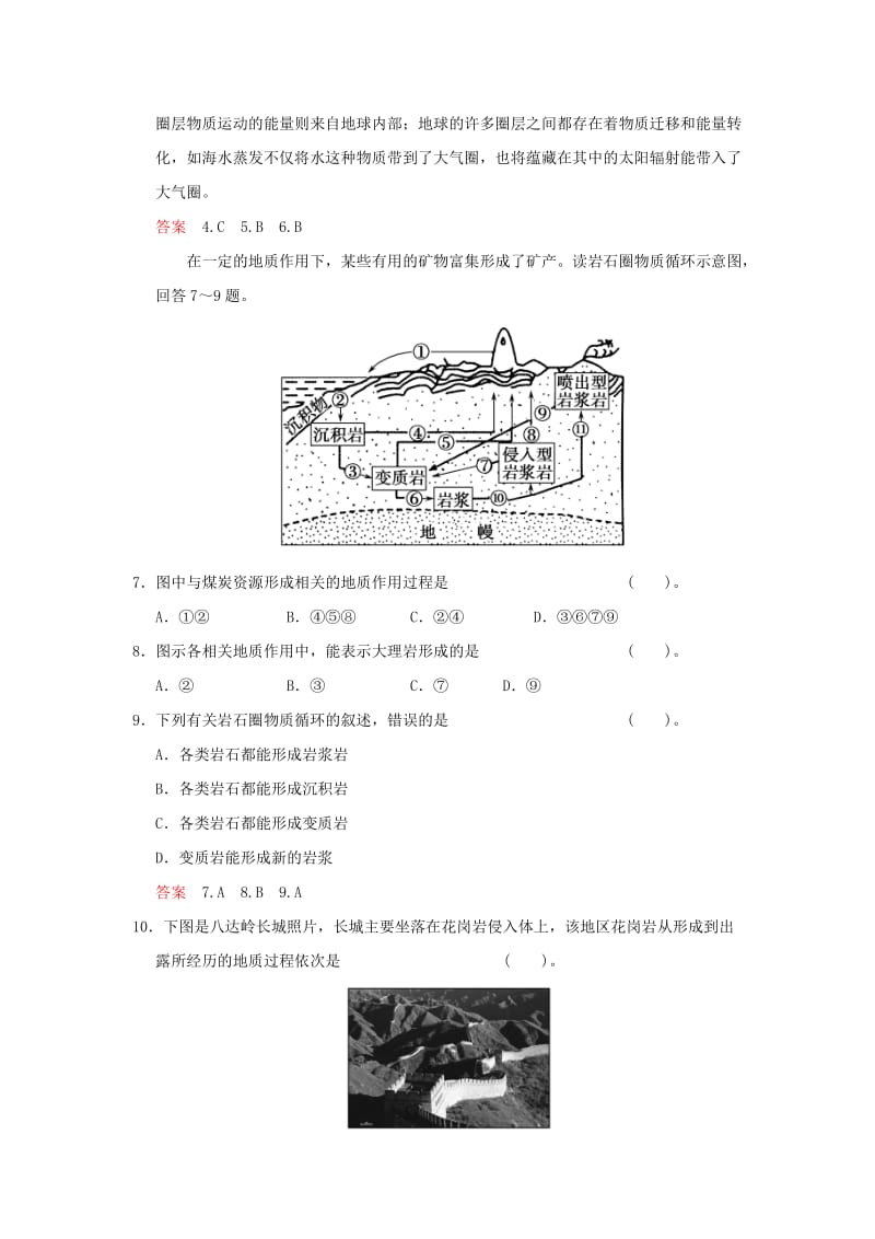 2019-2020年高三地理 第二部分 第五章 第1讲 地球的圈层结构和营造地表形态的力量活页规范训练（含解析）.doc_第3页