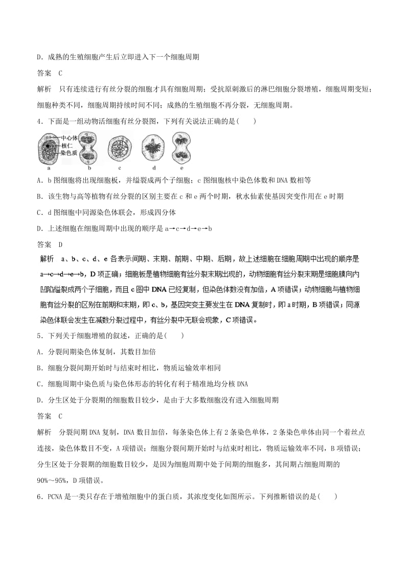 2019年高考生物一轮复习 专题4.1 细胞的增殖押题专练.doc_第2页