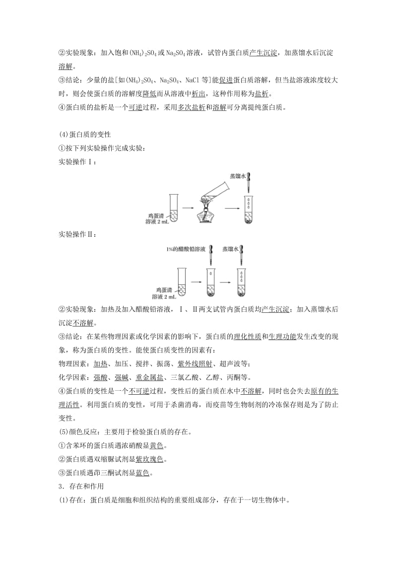 浙江专用版2018-2019版高中化学专题5生命活动的物质基础第二单元氨基酸蛋白质核酸第2课时学案苏教版选修5 .doc_第2页