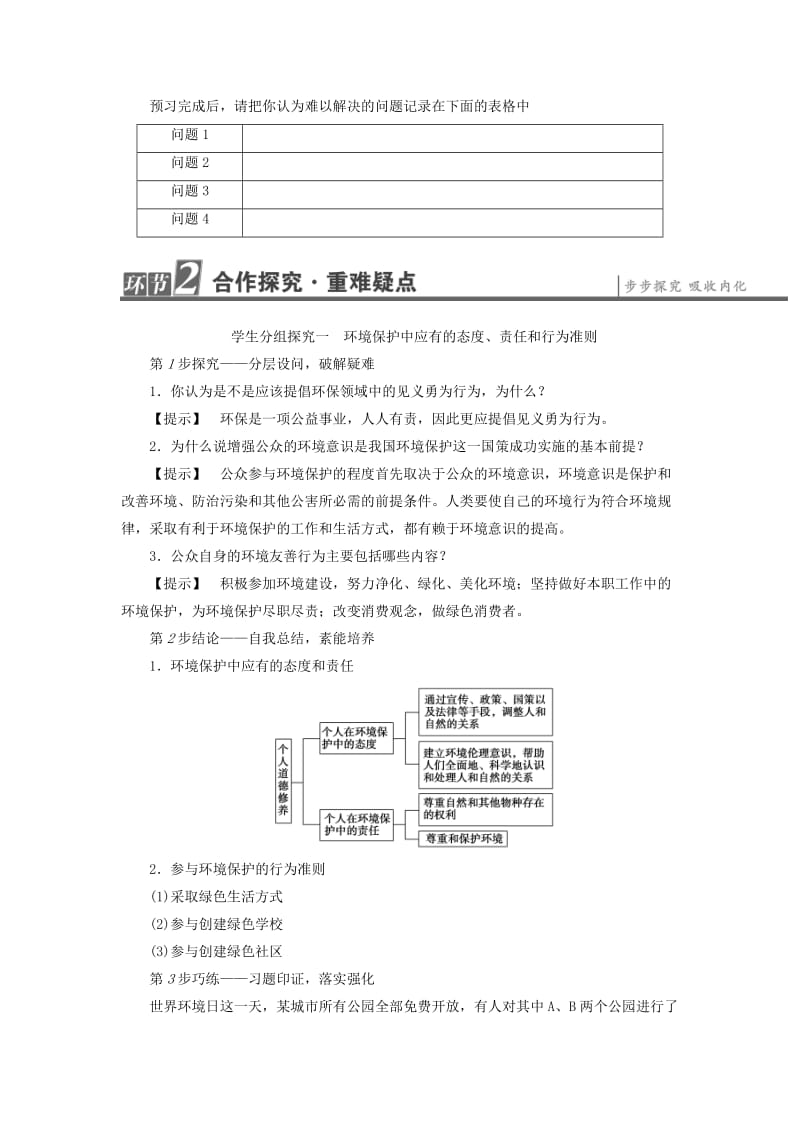 2019-2020年高中地理第5章环境管理第2节环境保护从我做起学案中图版选修.doc_第2页