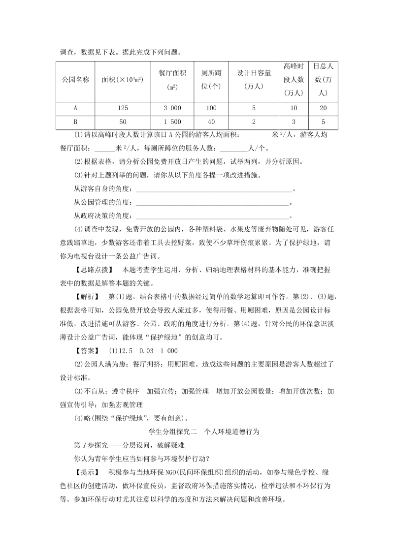 2019-2020年高中地理第5章环境管理第2节环境保护从我做起学案中图版选修.doc_第3页