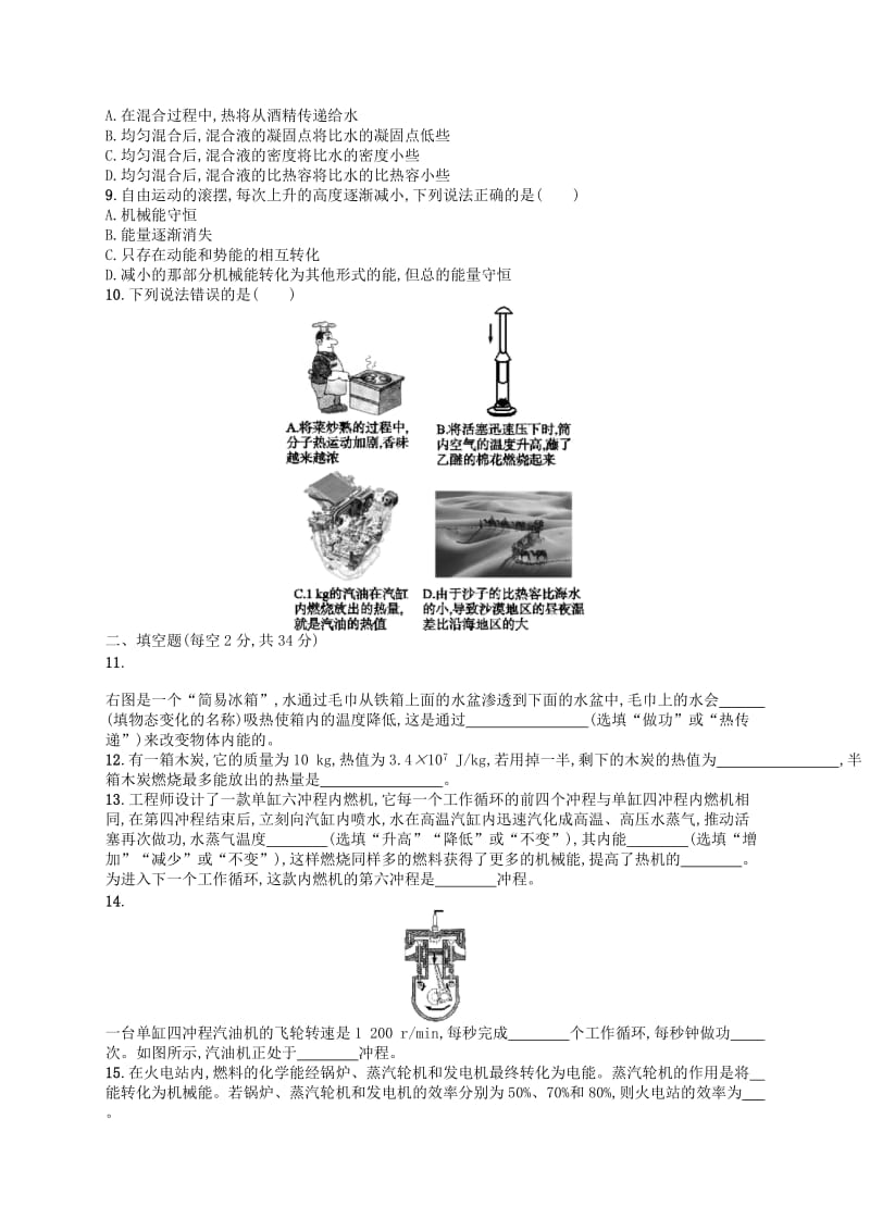 九年级物理全册第十四章内能的利用测评 新人教版.doc_第2页