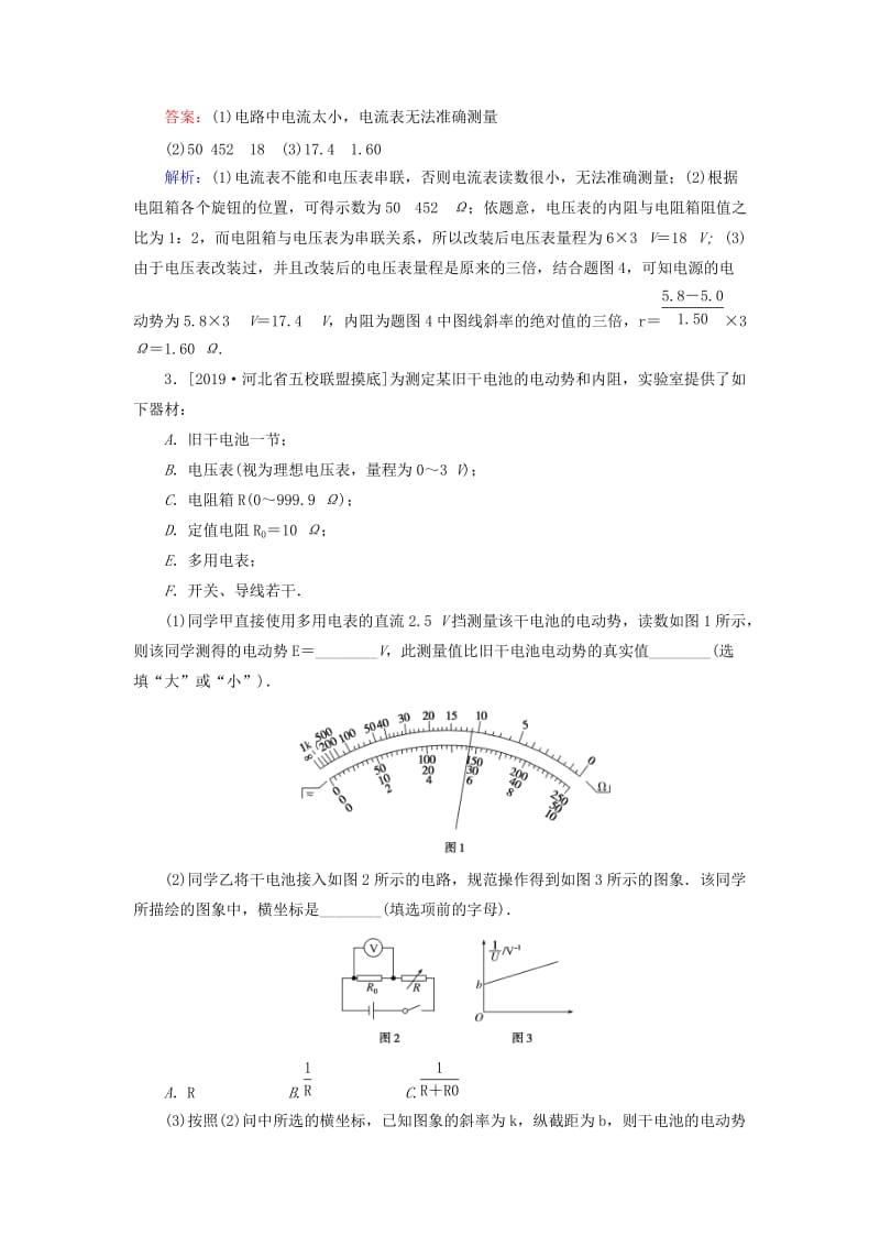 2020版高考物理一轮复习 全程训练计划 课练25 实验：测定电源的电动势和内电阻 练习使用多用电表（含解析）.doc_第3页