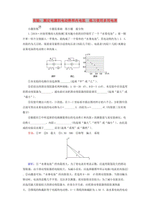 2020版高考物理一輪復(fù)習(xí) 全程訓(xùn)練計劃 課練25 實驗：測定電源的電動勢和內(nèi)電阻 練習(xí)使用多用電表（含解析）.doc