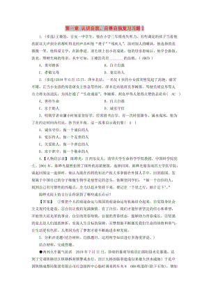 江西省2019中考道德與法治 第一部分 模塊一 第一章 認(rèn)識(shí)自我、自尊自強(qiáng)復(fù)習(xí)習(xí)題2.doc