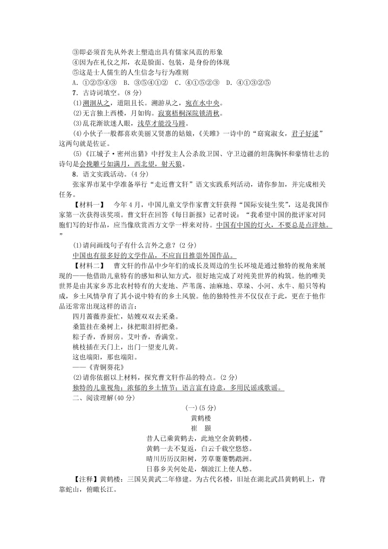 九年级语文下册 第六单元综合检测题 语文版.doc_第2页