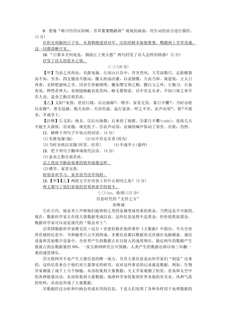 九年级语文下册 第六单元综合检测题 语文版.doc_第3页