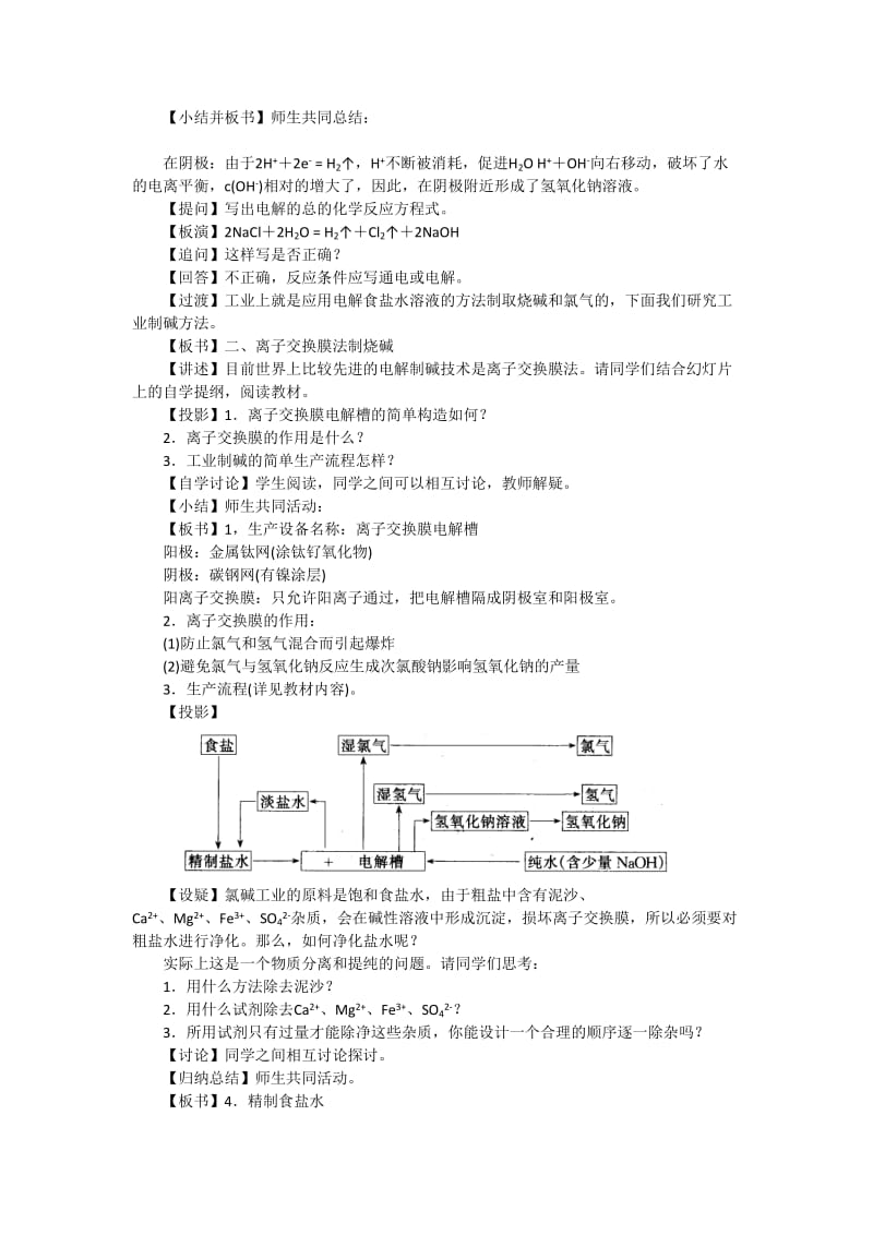 2019-2020年人教版高中化学选修2第二单元课题2《海水的综合利用》教案.doc_第2页