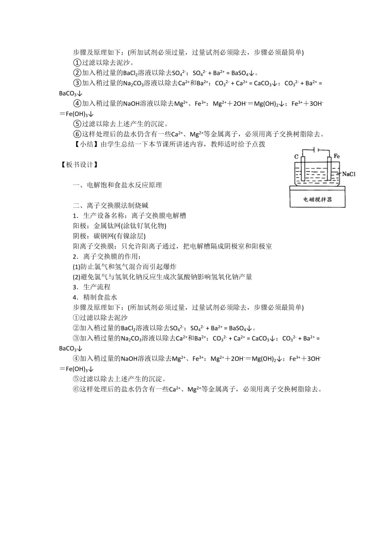 2019-2020年人教版高中化学选修2第二单元课题2《海水的综合利用》教案.doc_第3页