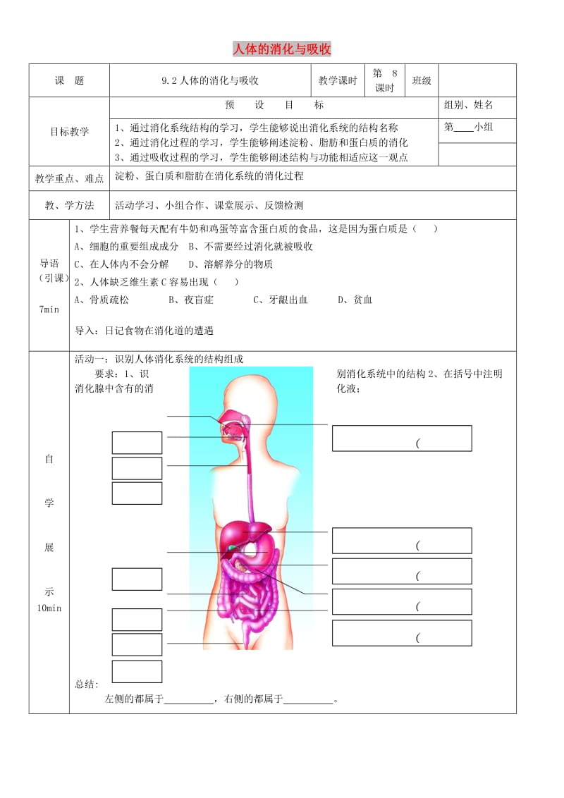 七年级生物下册 9.2人体的消化与吸收（第2课时）学案 （新版）苏教版.doc_第1页