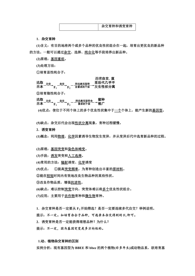 2019-2020年高中生物浙科版必修2教学案：第四章 第二节 生物变异在生产上的应用(含答案).doc_第2页