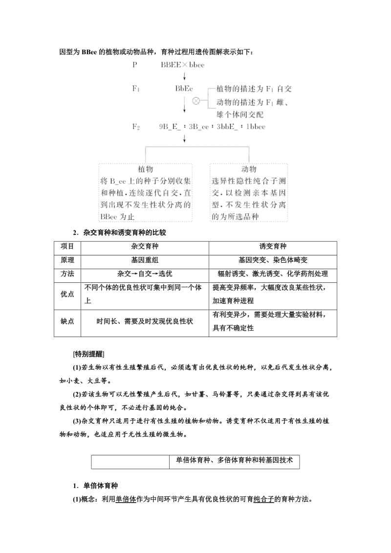 2019-2020年高中生物浙科版必修2教学案：第四章 第二节 生物变异在生产上的应用(含答案).doc_第3页