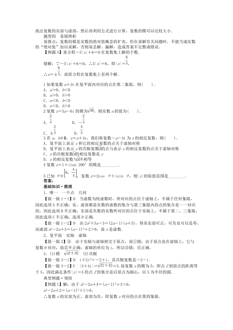 2019高中数学 第3章 数系的扩充与复数 3.1.3 复数的几何意义学案 新人教B版选修2-2.doc_第3页