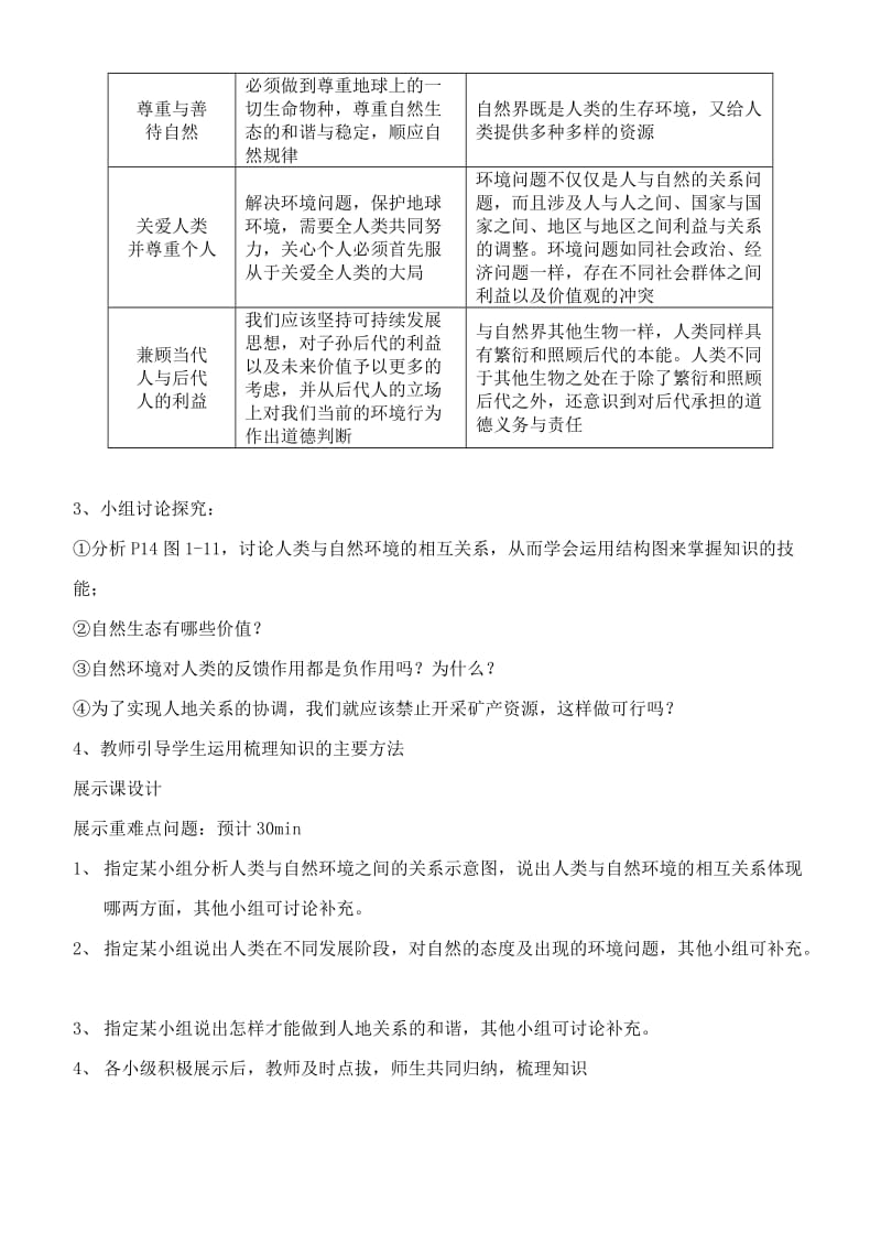 2019-2020年高中地理 第一章 环境与环境问题 1.3 人类与环境教案 湘教版选修6.doc_第2页