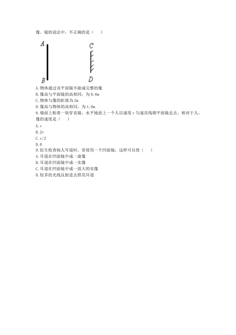 八年级物理上册 3.3《探究平面镜成像特点》随堂训练 （新版）粤教沪版.doc_第2页