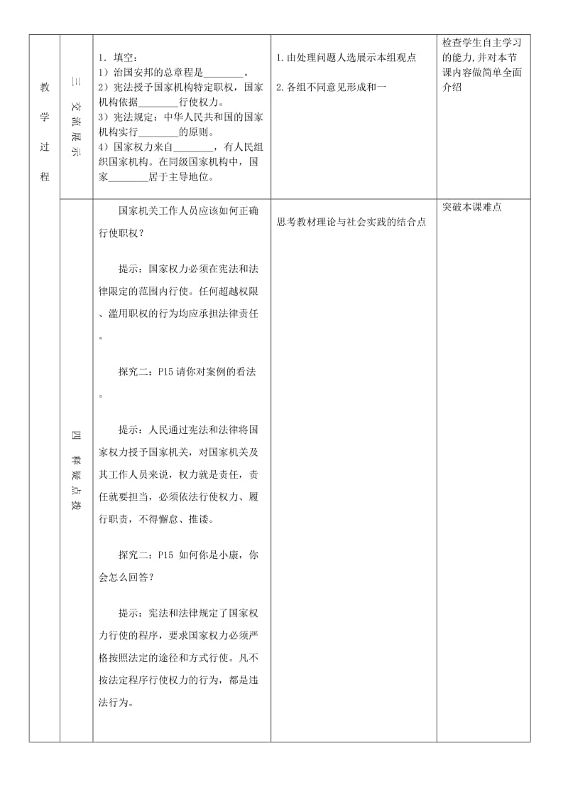 八年级道德与法治下册 第一单元 坚持宪法至上 第一课 维护宪法权威 第2框 治国安邦的总章程教案2 新人教版.doc_第2页