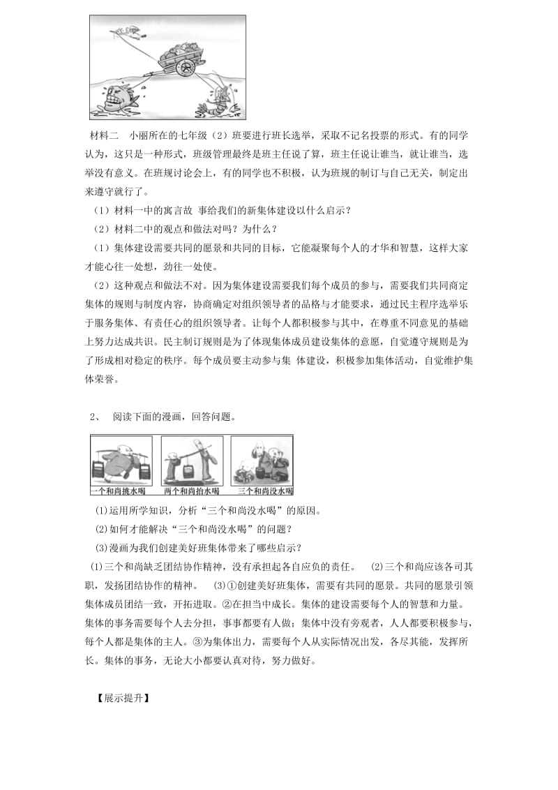 七年级道德与法治下册第三单元在集体中成长第八课美好集体有我在第2框我与集体共成长学案新人教2.doc_第2页