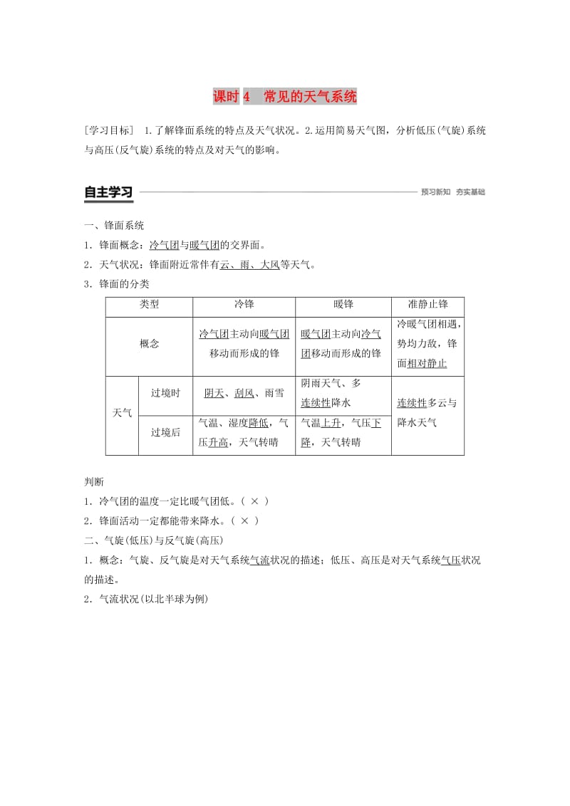 2018-2019版高中地理 第二单元 从地球圈层看地理环境 2.2 大气圈与天气气候 第4课时学案 鲁教版必修1.doc_第1页