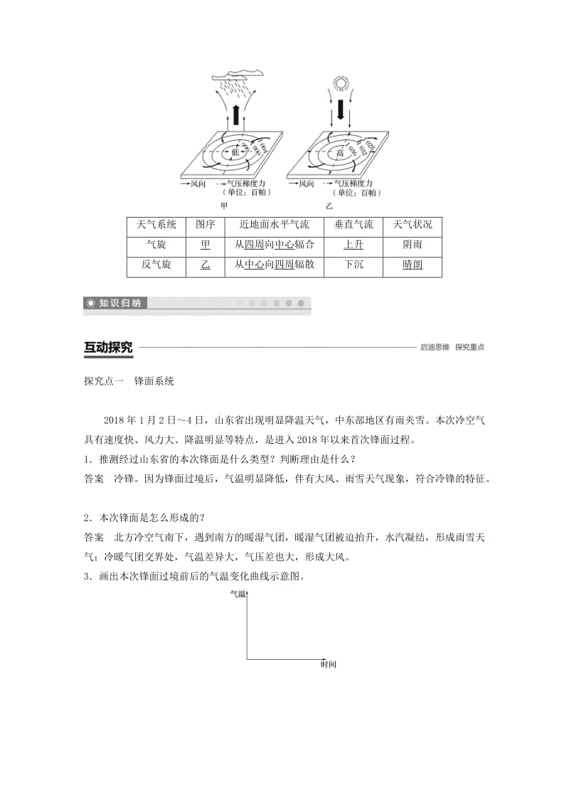 2018-2019版高中地理 第二单元 从地球圈层看地理环境 2.2 大气圈与天气气候 第4课时学案 鲁教版必修1.doc_第2页