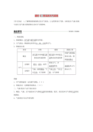 2018-2019版高中地理 第二單元 從地球圈層看地理環(huán)境 2.2 大氣圈與天氣氣候 第4課時(shí)學(xué)案 魯教版必修1.doc