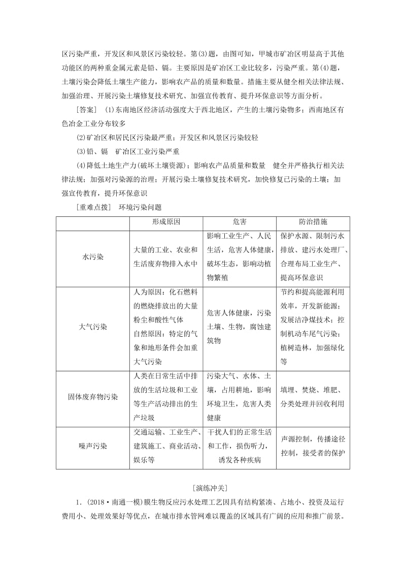 江苏专用2019版高考地理二轮复习第三部分完胜4个鸭题选修6 环境保护讲义含解析.doc_第2页