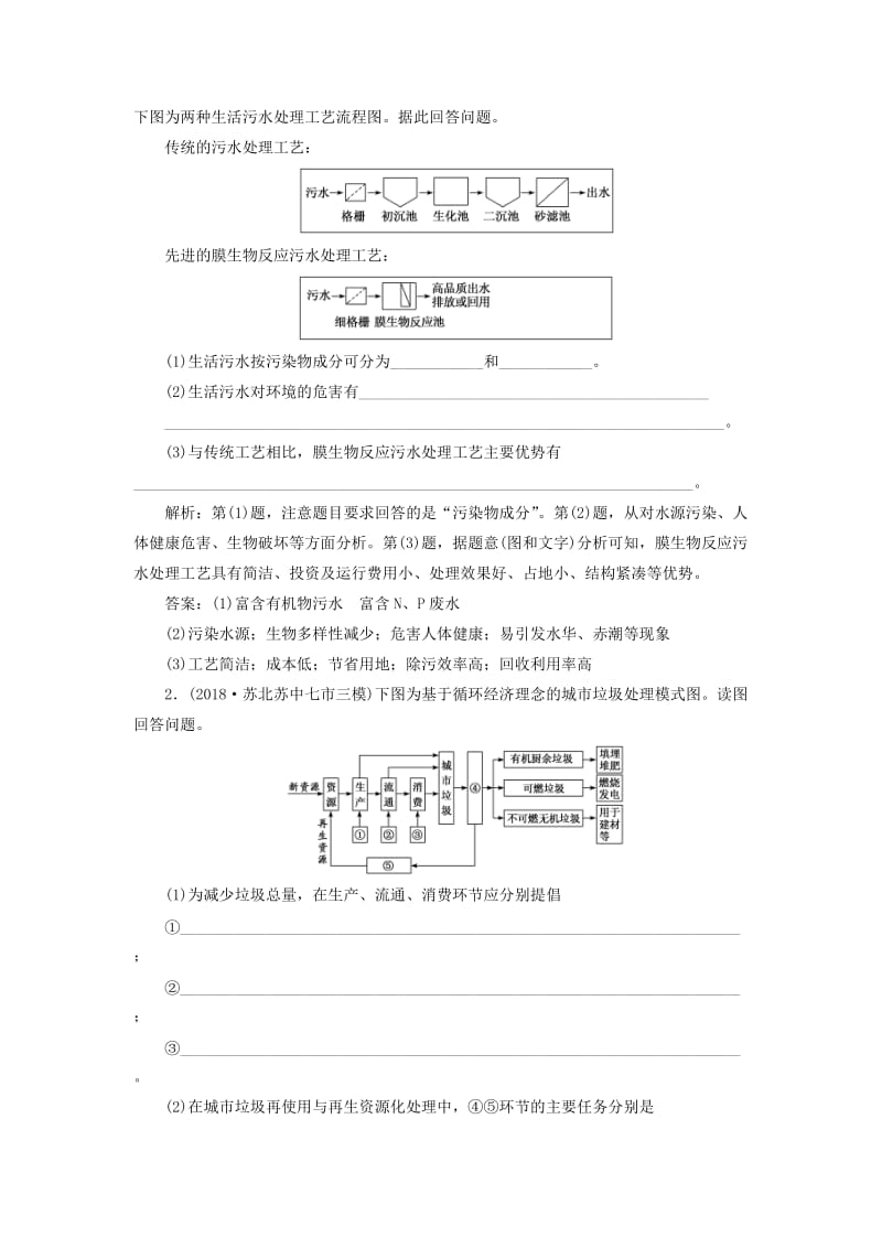 江苏专用2019版高考地理二轮复习第三部分完胜4个鸭题选修6 环境保护讲义含解析.doc_第3页