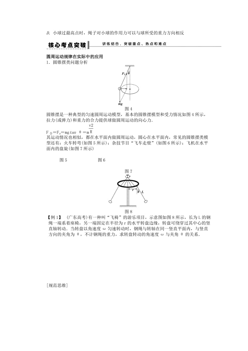 2019-2020年高三物理复习 第4章 圆周运动规律的应用学案.doc_第2页