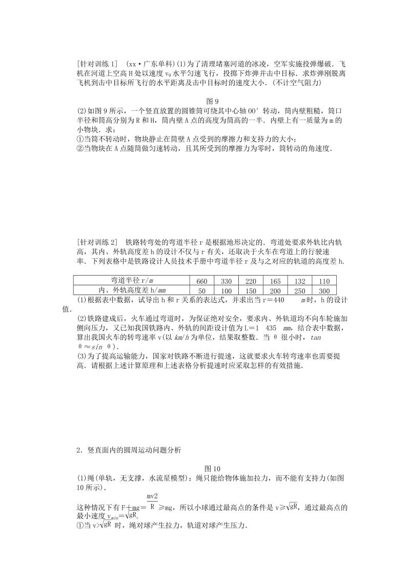 2019-2020年高三物理复习 第4章 圆周运动规律的应用学案.doc_第3页