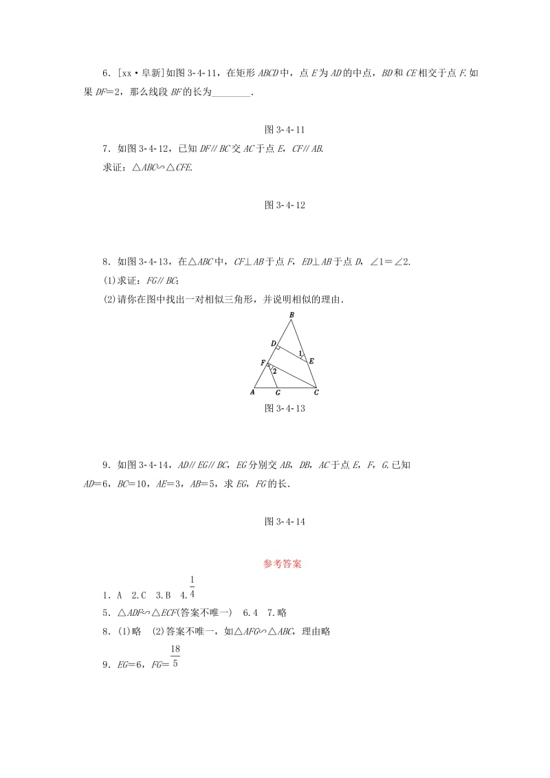 九年级数学上册 3.4 相似三角形的判定与性质 3.4.1 第1课时 相似三角形判定的基本定理分层作业 湘教版.doc_第2页