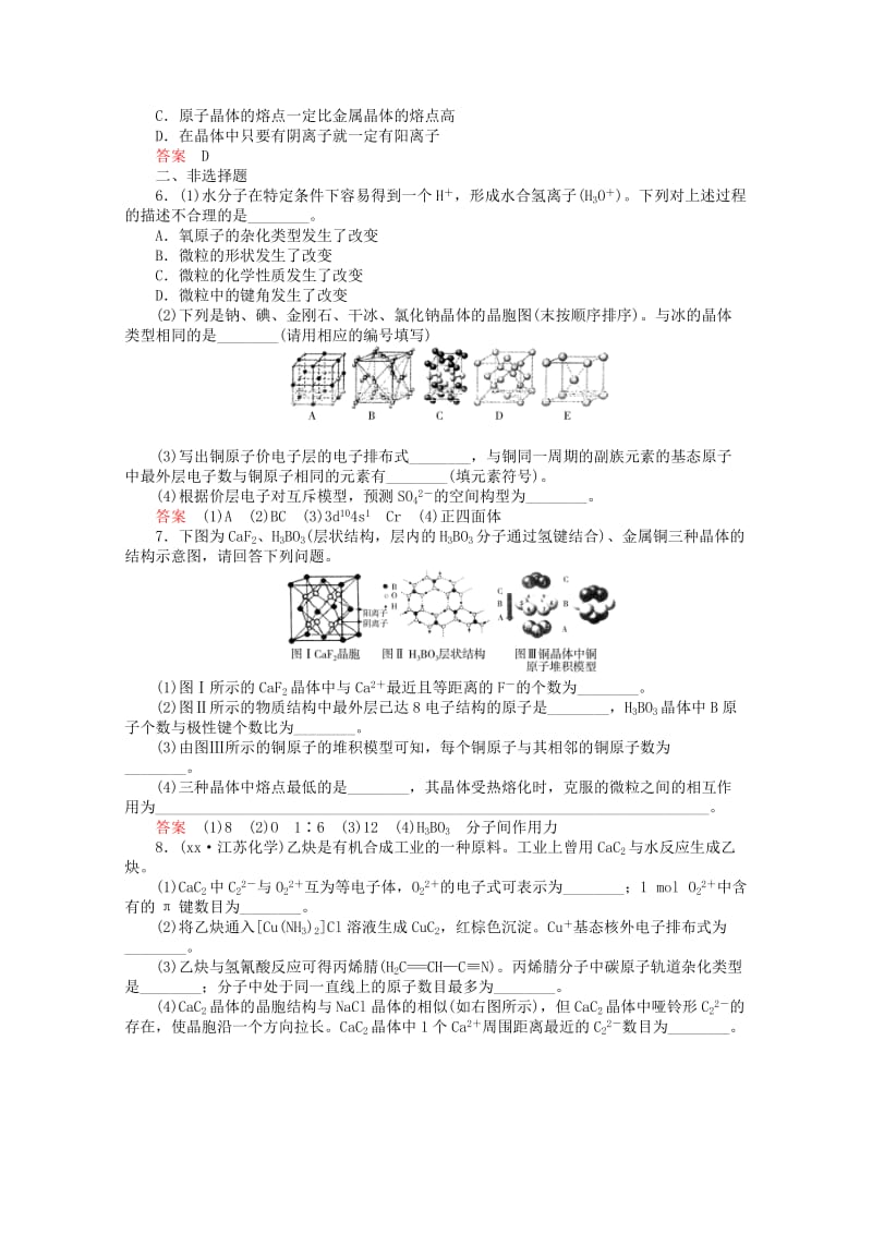 2019-2020年高三化学调研复习 课时作业(四十三).doc_第2页