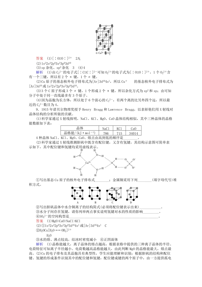 2019-2020年高三化学调研复习 课时作业(四十三).doc_第3页