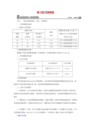 2019屆高考物理二輪復(fù)習(xí) 第一部分 專題整合 專題六 物理實(shí)驗(yàn) 第1講 力學(xué)實(shí)驗(yàn)專項(xiàng)訓(xùn)練.doc