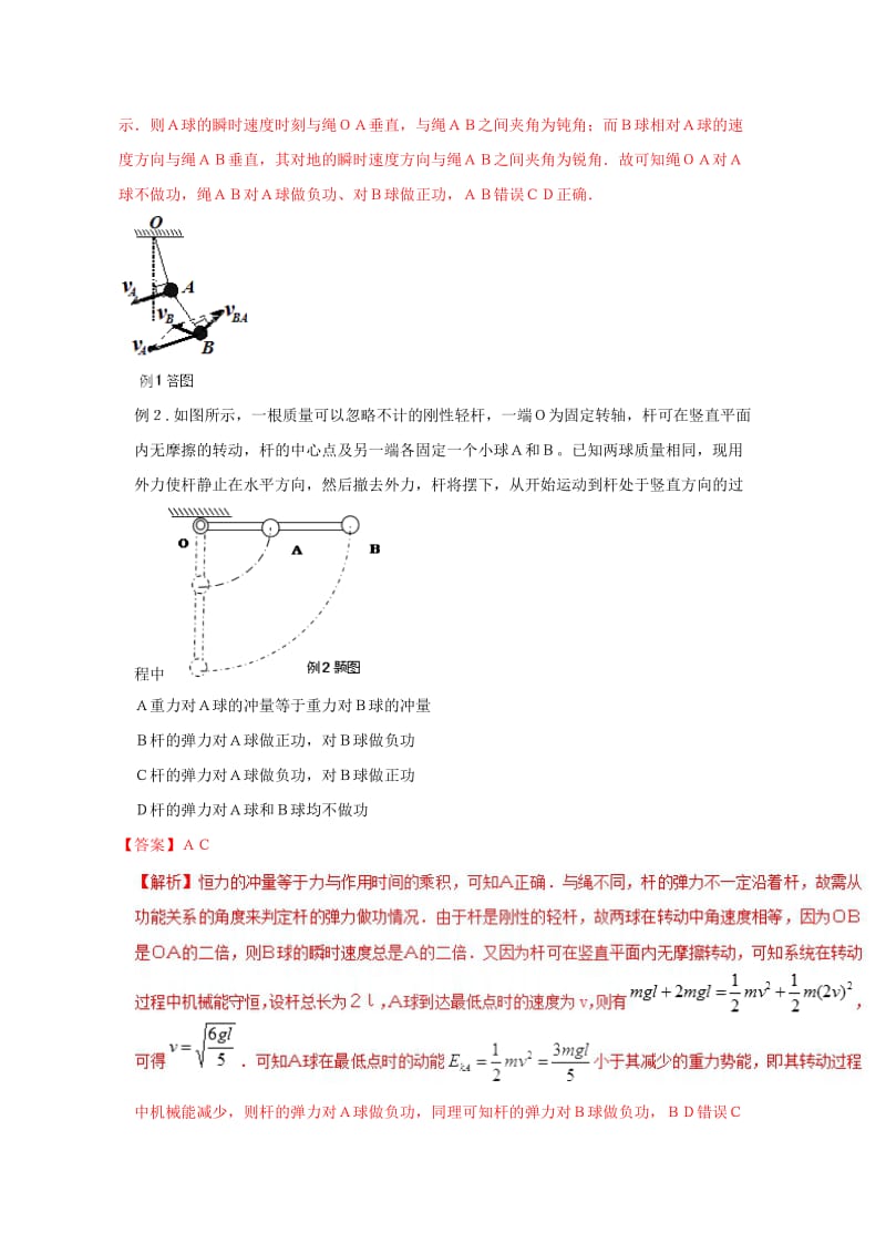 2019高考物理系列模型之过程模型 专题10 变力做功模型学案.doc_第2页