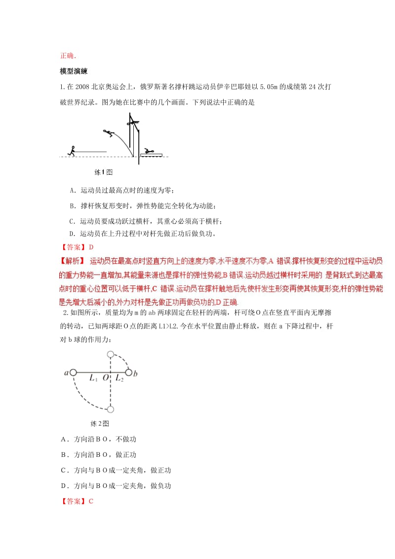 2019高考物理系列模型之过程模型 专题10 变力做功模型学案.doc_第3页