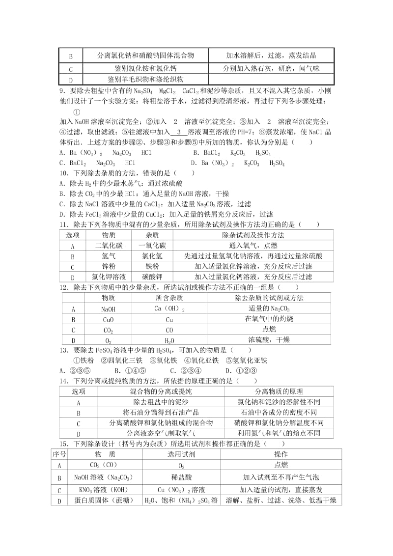 2019版中考化学专题复习 物质的除杂.doc_第2页