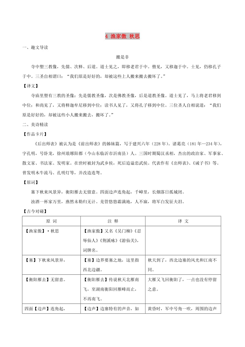 中考语文 古诗文归纳梳理 4 渔家傲 秋思.doc_第1页