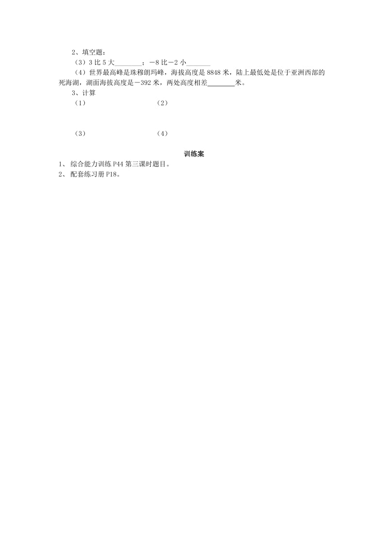 七年级数学上册 第三章 有理数的运算 3.1 有理数的加法与减法（第3课时）导学案（新版）青岛版.doc_第2页