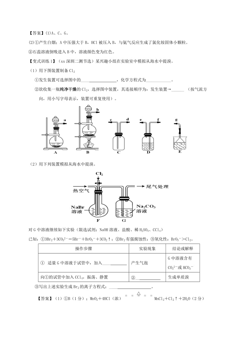 2019-2020年高考化学三轮冲刺 专题复习1 实验中装置的连接顺序与应用学案.doc_第3页