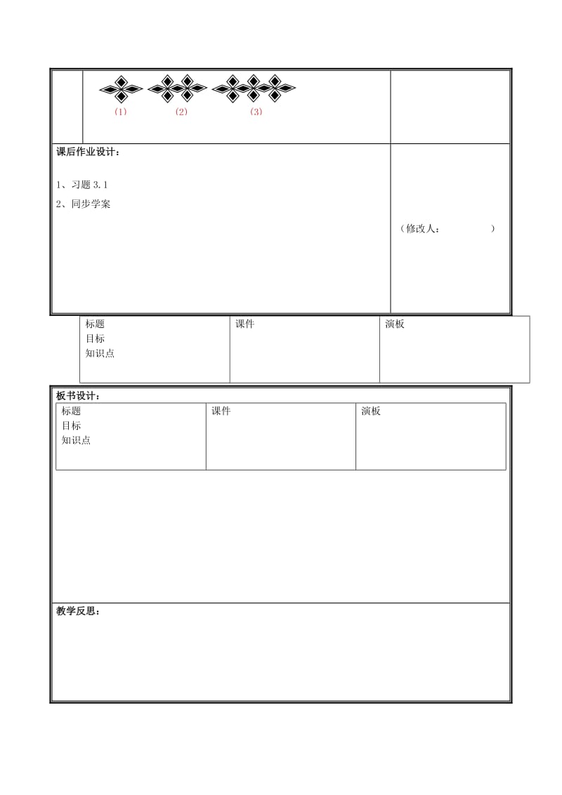 七年级数学上册 第三章 整式及其加减 3.5 探索与表达规律（1）教案 北师大版.doc_第3页