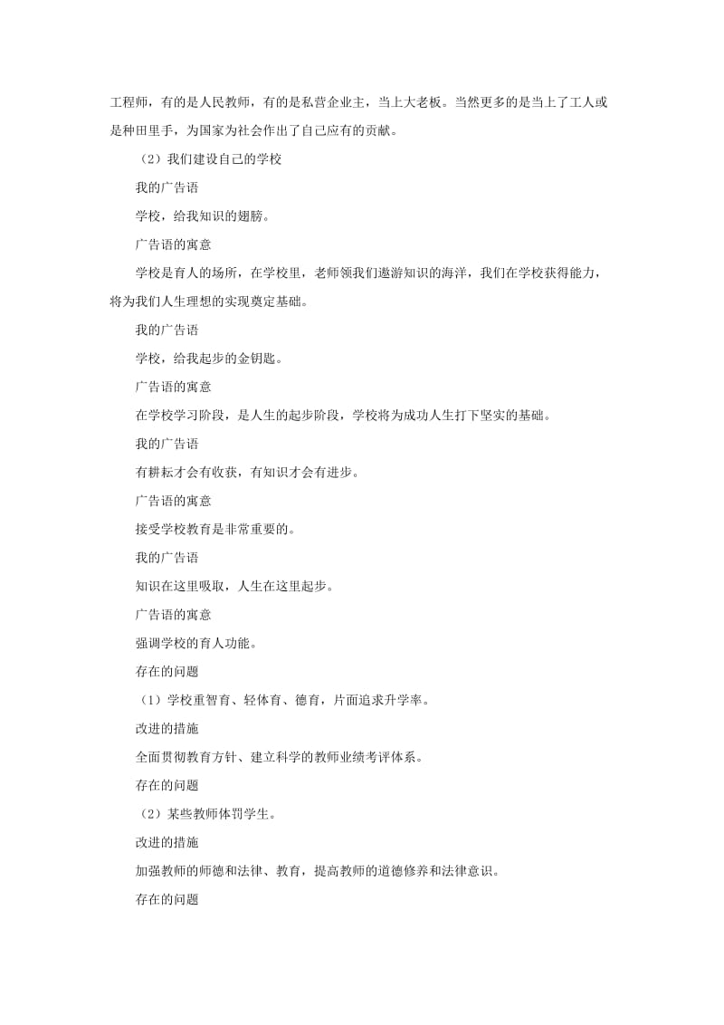 七年级道德与法治上册 第二单元 生活中有你 第七课 我属于……第2框 我们的学校教案 人民版.doc_第2页