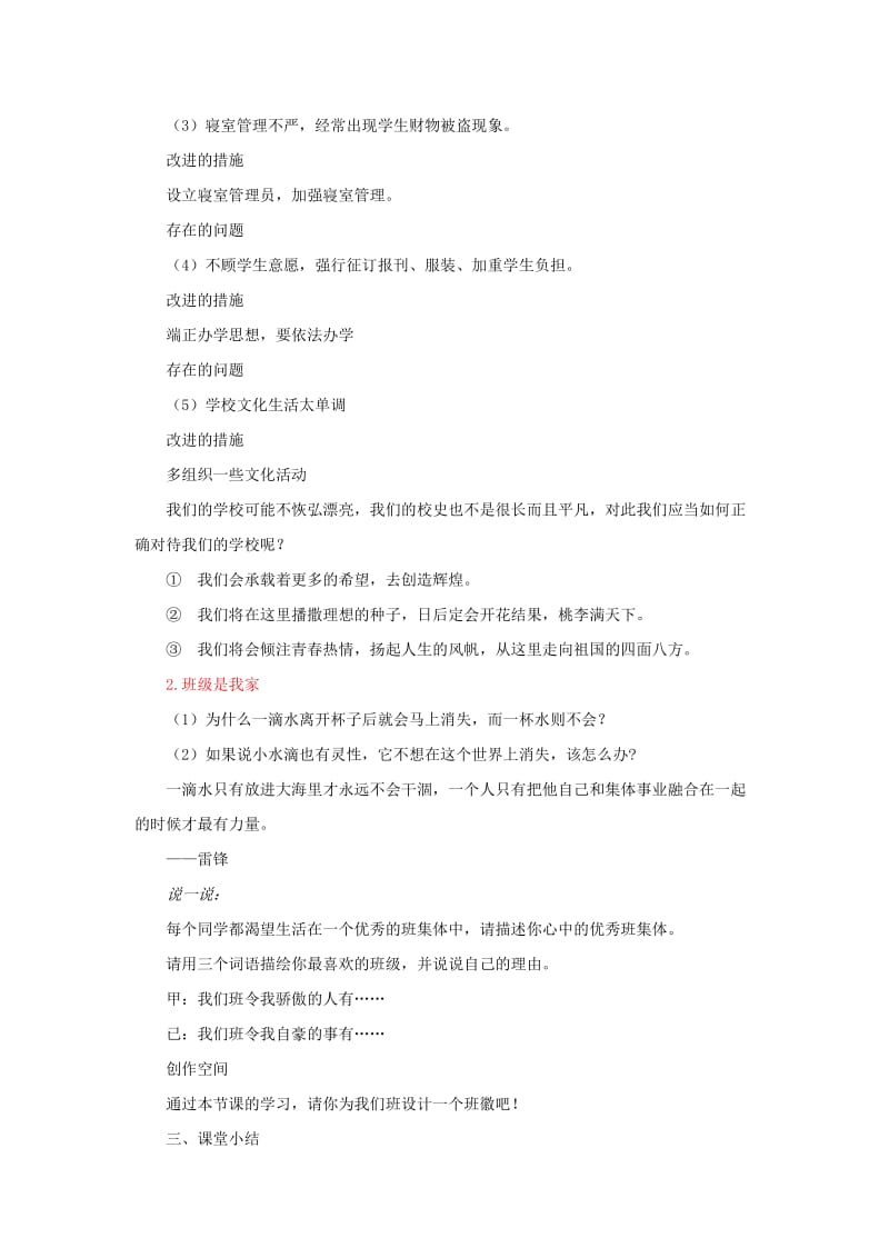 七年级道德与法治上册 第二单元 生活中有你 第七课 我属于……第2框 我们的学校教案 人民版.doc_第3页