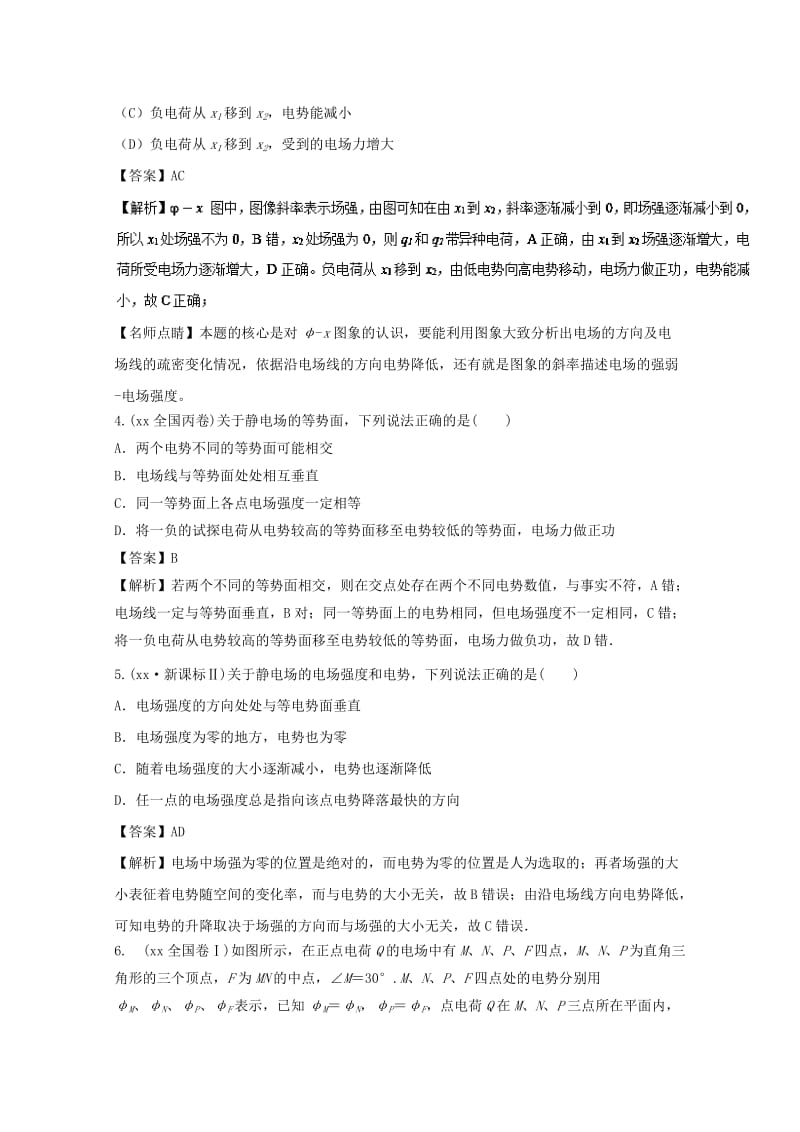 2019-2020年高考物理一轮复习专题8.2电场能的性质精讲深剖.doc_第3页