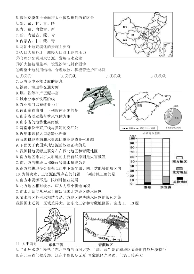 2019版九年级地理第一次模拟考试试题 (I).doc_第2页